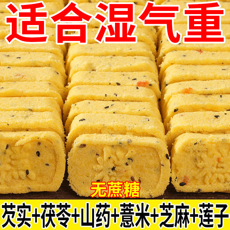 【无添加蔗糖】小米山药八珍糕芡实茯苓薏湿老人儿童传统糕点零食