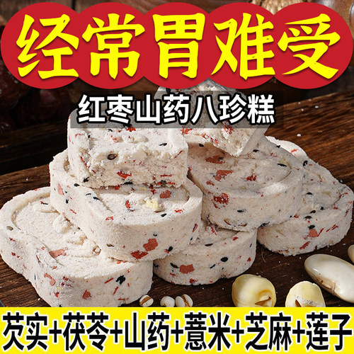 红枣山药八珍糕无蔗糖茯苓健康营养零食代餐芡实糕点早餐食品整箱