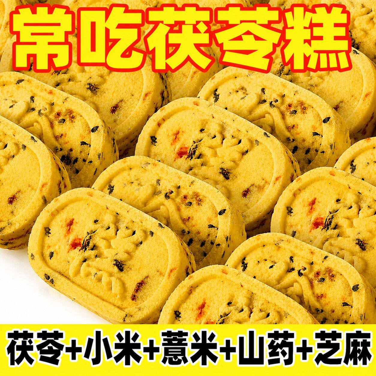 【无添加蔗糖】小米山药八珍糕芡实茯苓薏湿老人儿童传统糕点零食