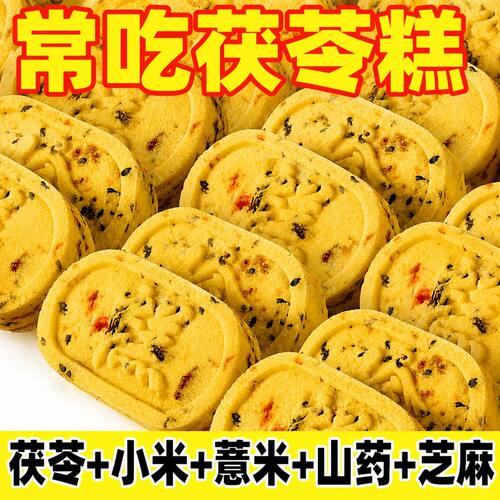 【无添加蔗糖】小米山药八珍糕芡实茯苓薏湿老人儿童传统糕点零食