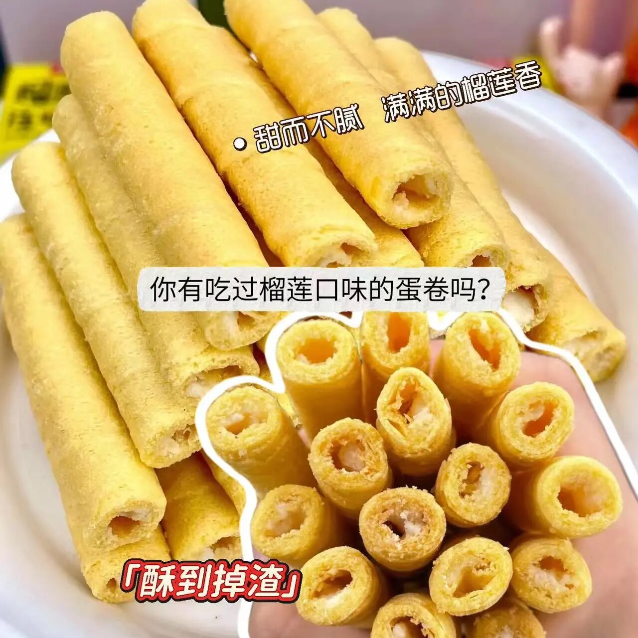 正宗手工榴莲蛋卷酥传统糕点办公室休闲饼干夹心零食代餐小吃批发