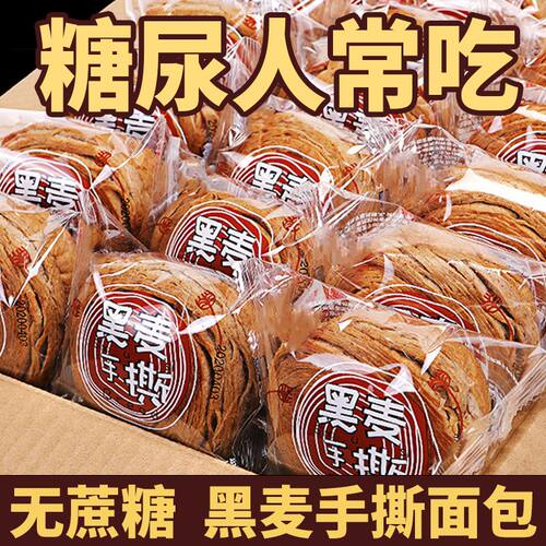0蔗糖轻食黑麦手撕面包早餐食品全麦粗粮饱腹代餐学生断糖抗饿