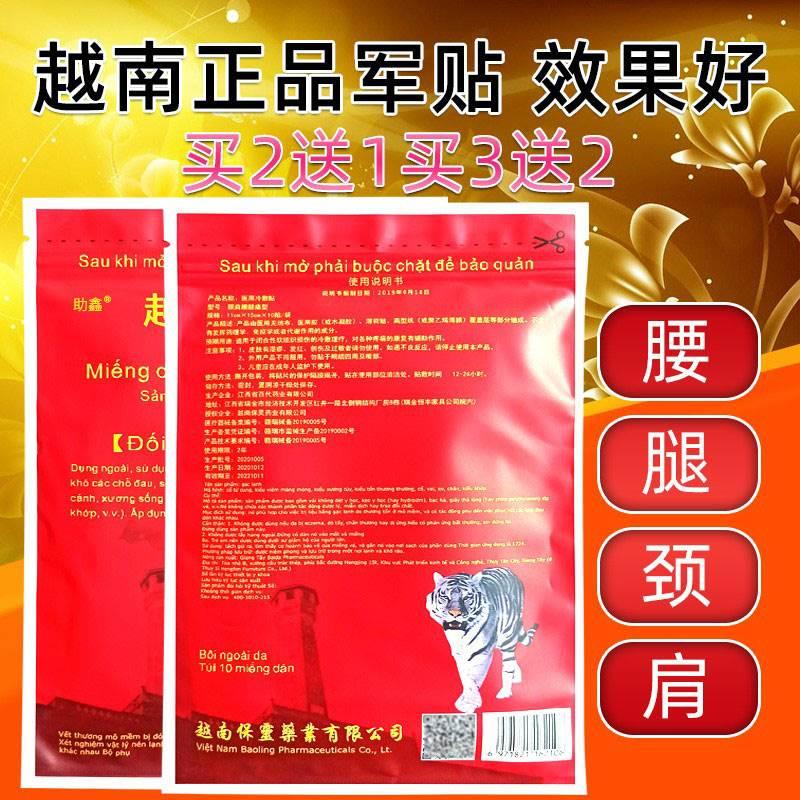 越南老虎军膏贴工正品万痛金筋骨贴颈椎肩周腰椎白虎贴膏帖片原装 医疗器械 膏药贴（器械） 原图主图