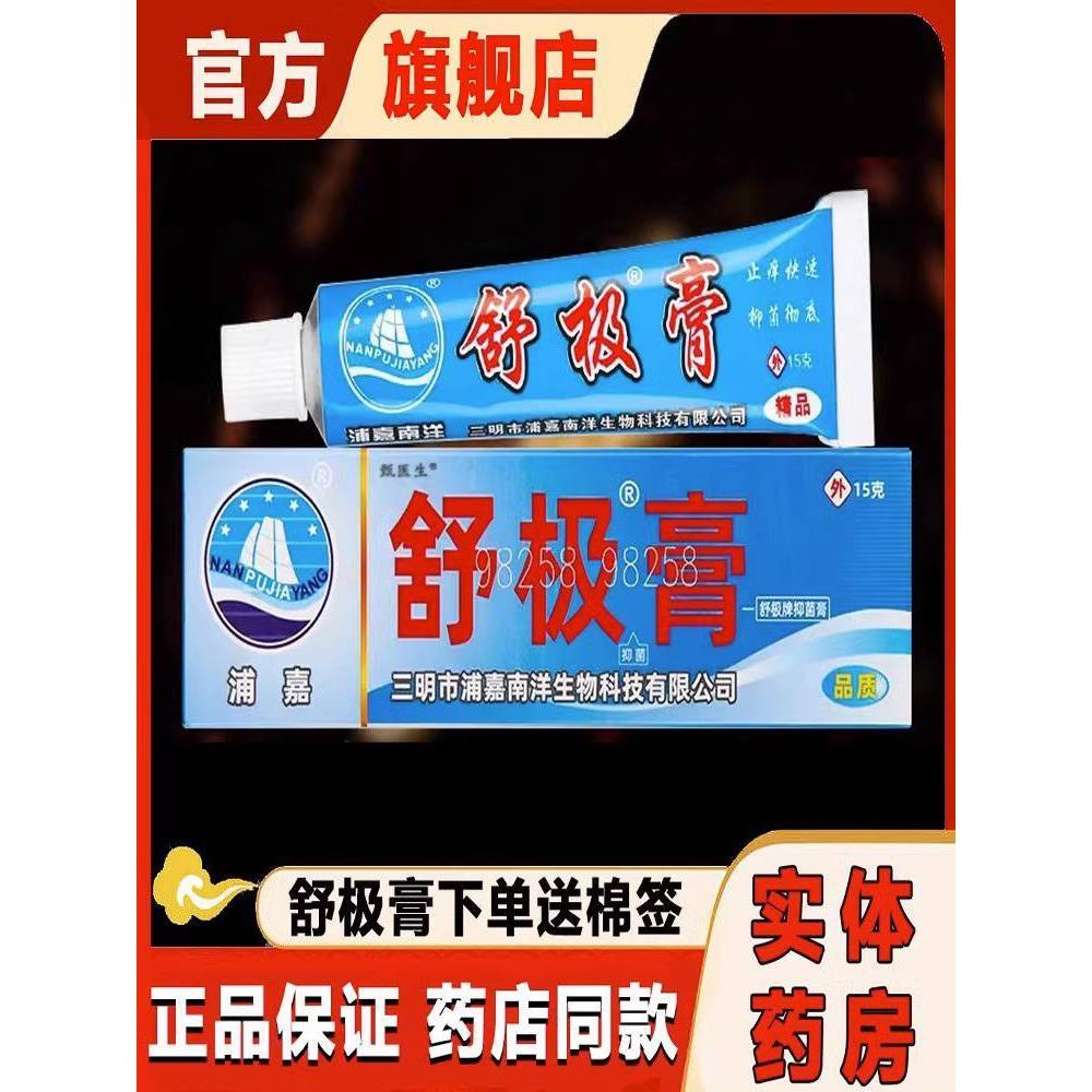 舒极膏浦嘉南洋软膏草本乳膏正品皮肤外用舒极膏官方旗舰店zl