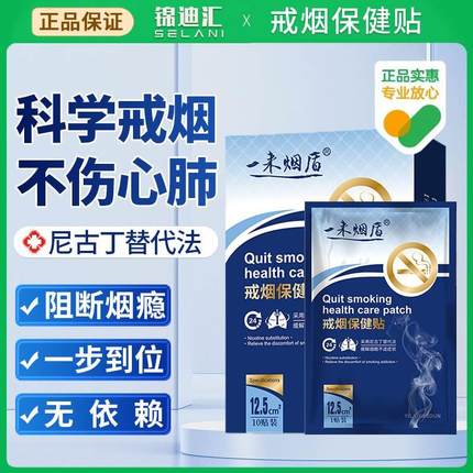 戒烟贴戒烟神器正品男士戒烟的产品清肺替代嘴替随身尼古丁贴片xw