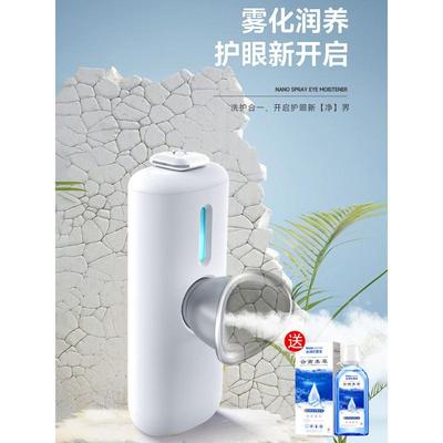 干眼症雾化仪眼部雾化器家用儿童通用手持润眼仪蒸汽眼罩缓解疲劳