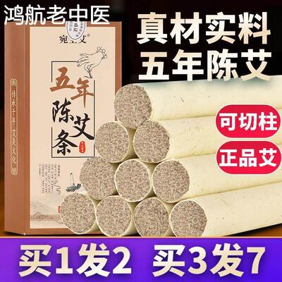 艾条正品纯艾草香熏消毒家用五年陈官方旗舰店艾灸条艾柱随身灸盒