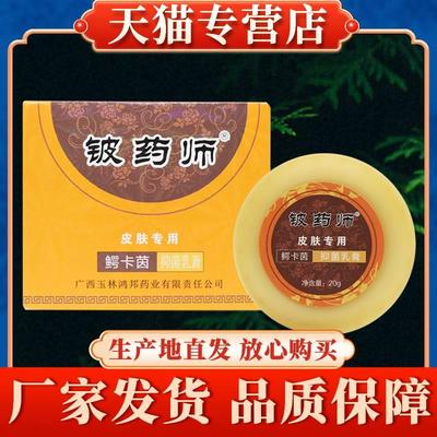 【厂家发货】铍药师鳄卡茵乳膏正品旗舰店皮肤抑菌膏皮药师软膏