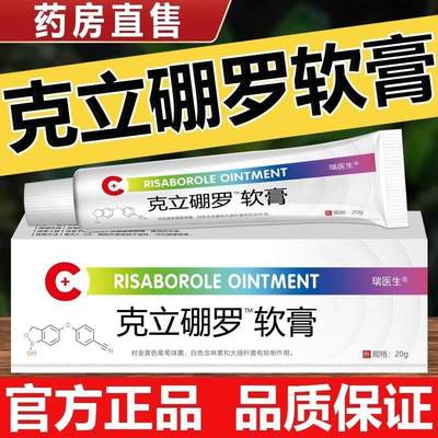 克立罗硼软膏克立硼罗药膏非舒坦明鹏棚朋罗外用软膏乳膏