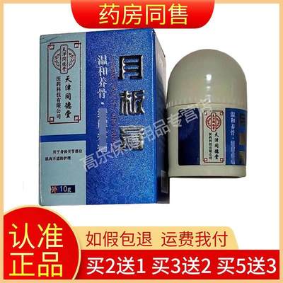 【买2送1买5送3】涣玾康月板膏10g/盒天津同德堂外用正品