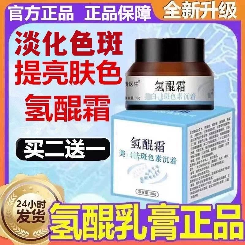 复方氢醌乳膏官方旗舰店正品烟酰胺凝胶非医用正品外用淡雀斑霜