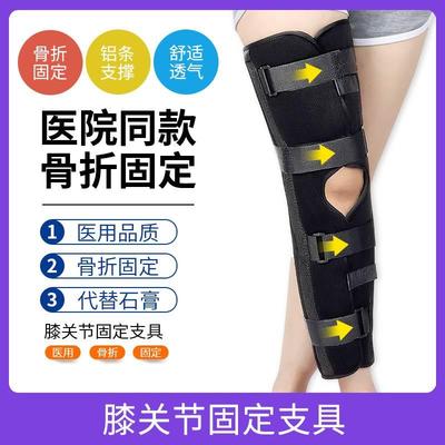 医用膝关节骨折保护下肢膝盖髌骨半月板腿部固定支具支架夹板护具