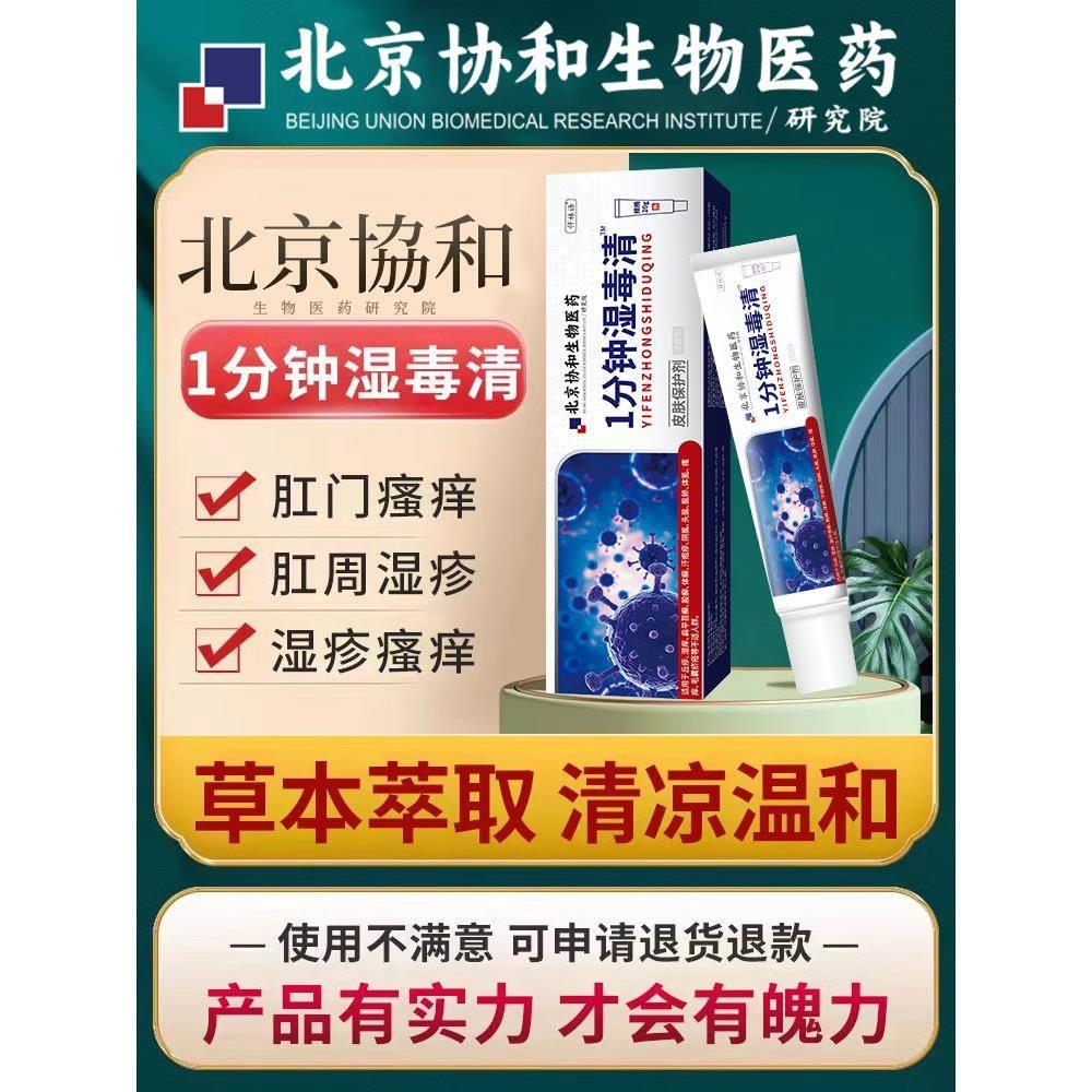 肛门瘙痒药膏肛周湿疹止痒屁眼痒男痔疮乳膏痒周膏潮湿去大腿根JY