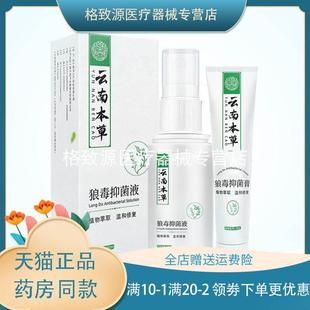 买2送1云南本草狼毒抑菌膏20g狼毒抑菌液60ml脚臭脚痒足部护理zm