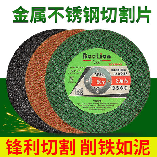 速发保联切割片100角磨机不锈钢金属片光机砂轮磨双7超薄10网*1.2