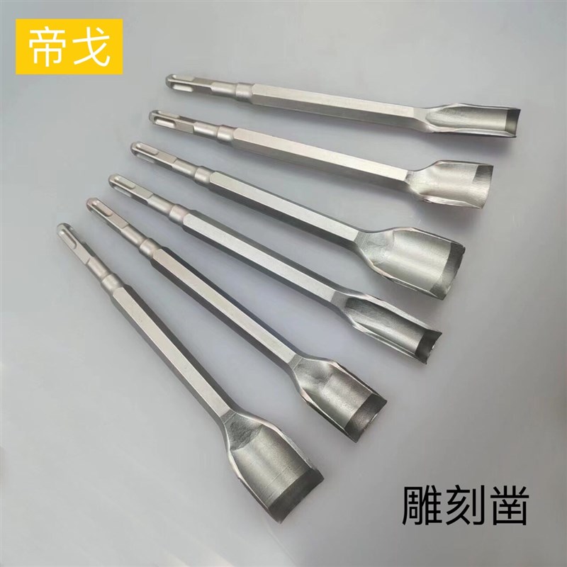 速发电锤电镐冲击挖木工凿子全套平凿雕挖根雕铲刀刻槽神器四坑钻