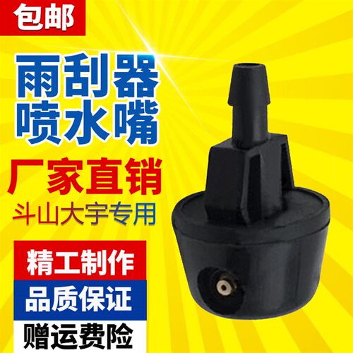 速发2掘机配件加藤HD07 51挖 820 102 140-1-2-雨刮喷水头 喷水嘴