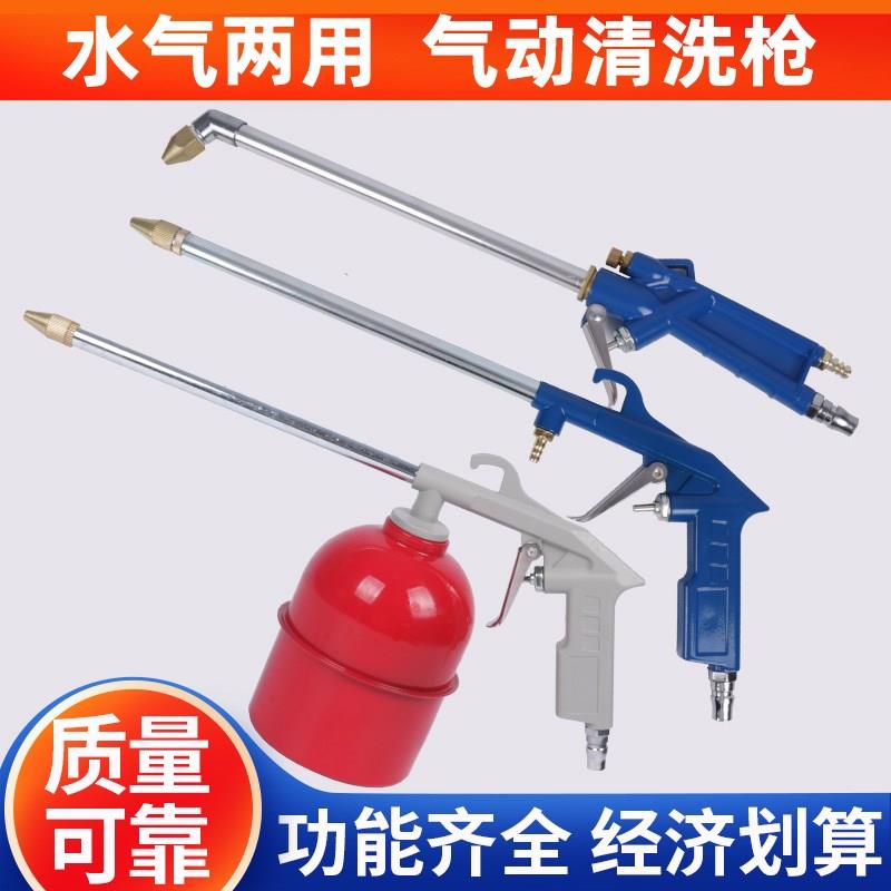 速发气动清压枪泵工具水枪喷壶洗车枪器气洗喷神水气两用