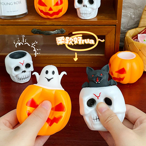 速发创意发泄骷节头南瓜萝卜挤压杯圣髅具童解压玩儿捏捏乐鬼脸搞