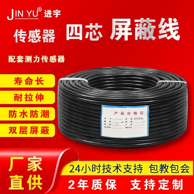 速发称重传感器四芯屏层电缆线信号线电4芯地磅双蔽抗干扰 子秤