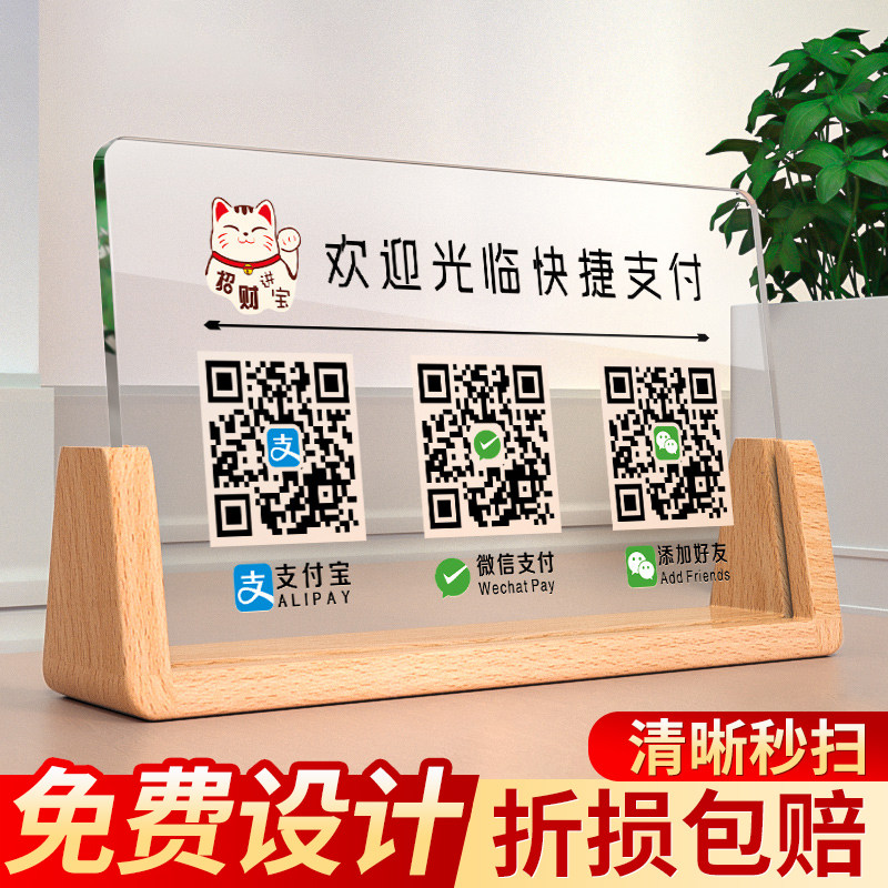 速发二维码收钱展示牌收款码挂式创牌加好友展示牌支付宝亚克力收图片