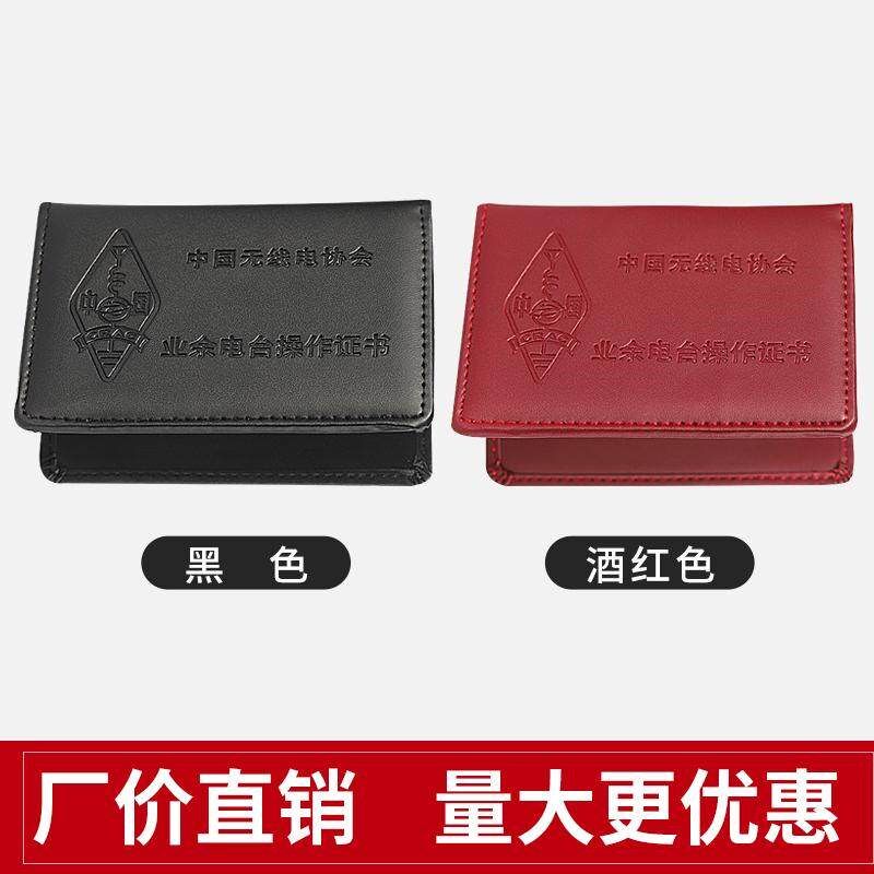 速发高档真皮无线电业余电台操作证卡套皮套牛皮执业保护外壳