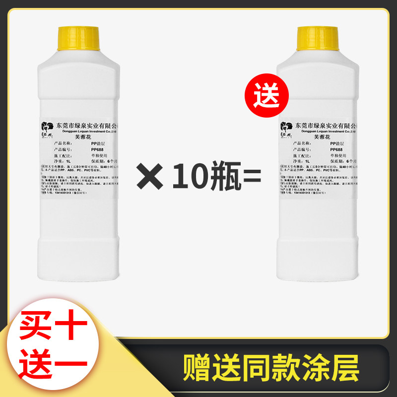 速发芙蓉花PP涂层UV墨水PP增强液PP材料处理液附着力强防水涂层液