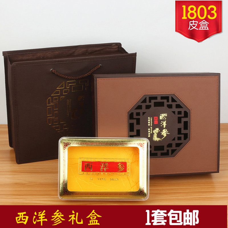 速发高档西洋参礼盒西洋参切片礼品盒皮盒包装空盒子500克一斤装