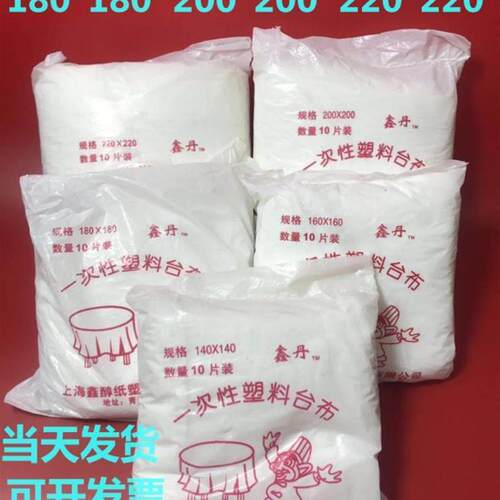 速发一次性桌婚红店色塑料台布方桌圆桌结布餐厅酒席居家饭白餐馆