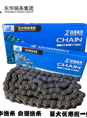 速发东传自强链条06B08B10212A16AA0A24A2A单排齿轮工业华动链条