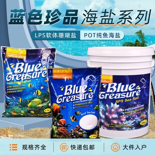 速发蓝色珍海海盐软体硬骨珊瑚盐品水观缸专用盐水族鱼赏鱼海鱼盐