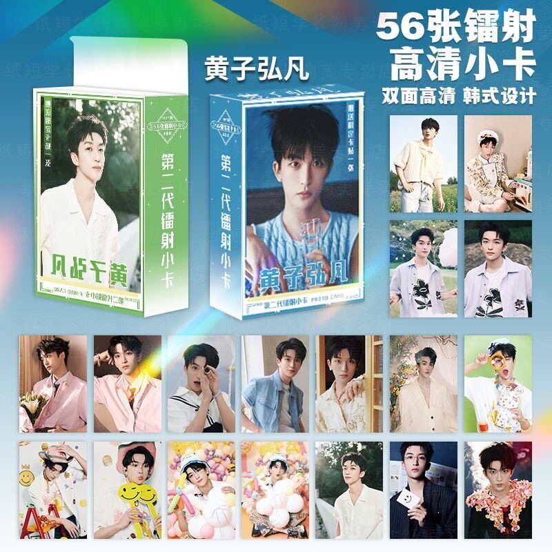 速发黄子弘凡小卡56张三寸镭射LOMO卡照片卡膜收藏卡册礼物