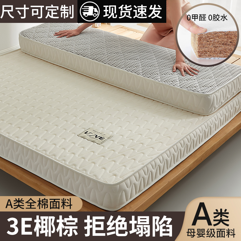 速发椰1乳胶床垫软垫家用卧室米米2学生宿舍单双人租房榻榻棕专用