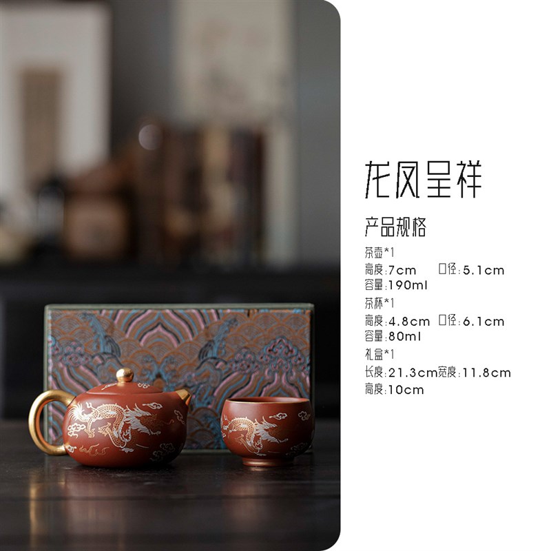 速发宜室茶话龙一呈一祥壶凤杯茶具套装功夫茶具家用龙年茶礼礼盒