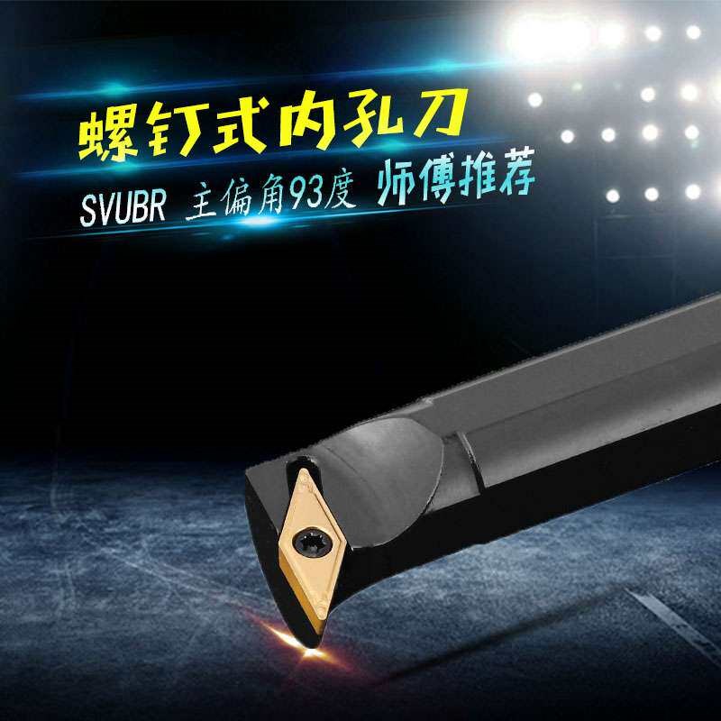 速发数控内孔刀车刀杆度6Q20R-SVUBR11/16尖刀片内圆刀杆车床