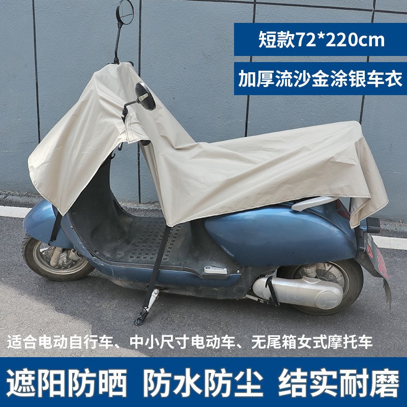 速发电动车遮防雨车罩户外电瓶车防晒防尘挡风罩加密结实意赛