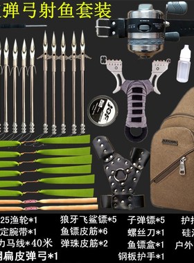 速发鱼镖扁皮射鱼套装深水鱼堡箭标射BL25不锈钢垒户外打钓鱼