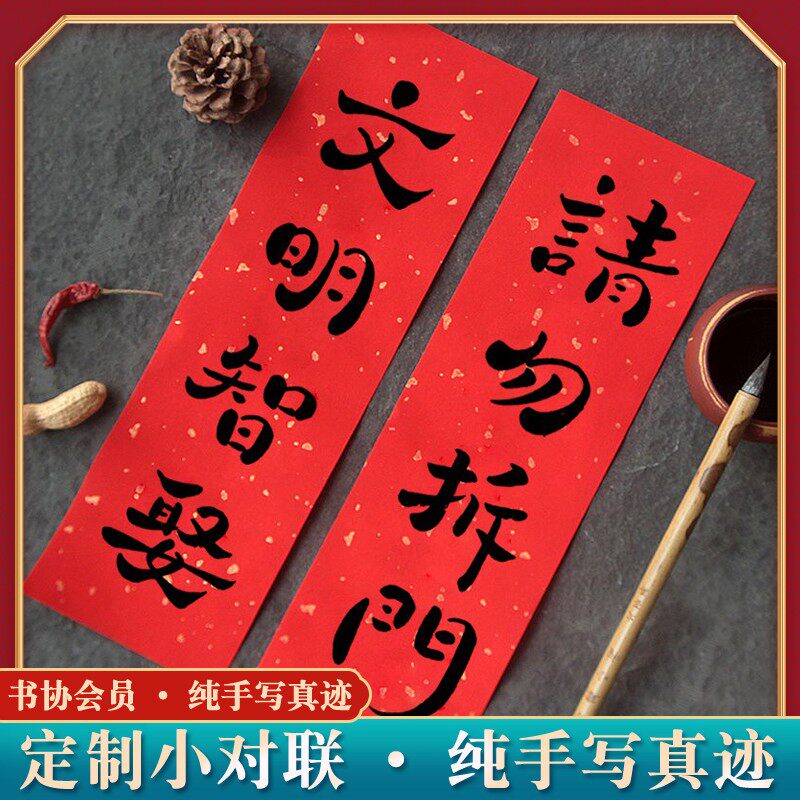 速发文明智婚请勿拆门对联娶房卧室门装饰结婚布置迎亲拦门喜道庆