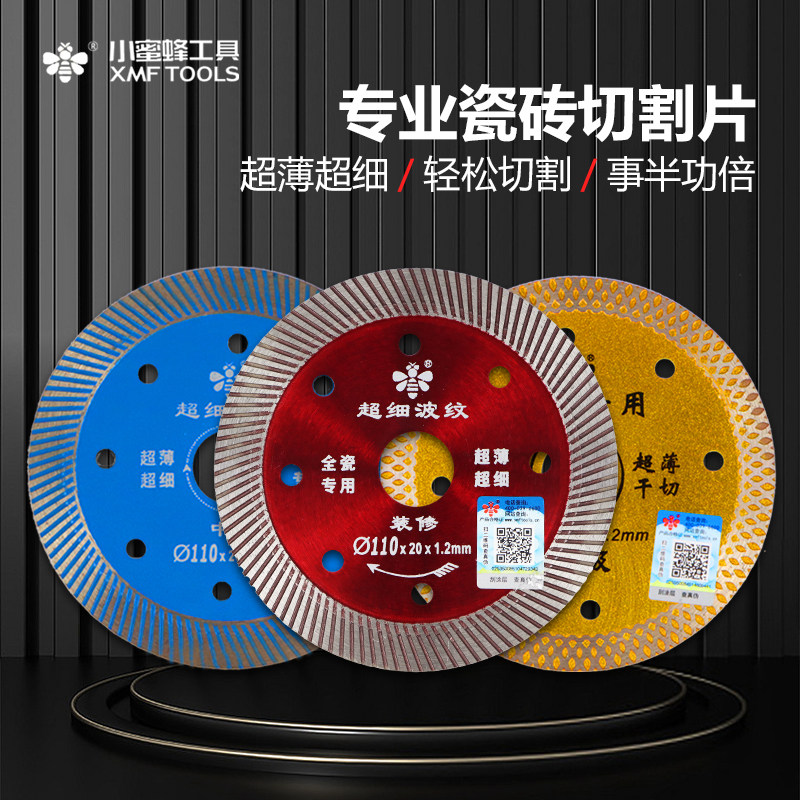 速发小蜜金超薄瓷砖切割片大圆石玻化砖云石片蜂刚石理锯片石材刀