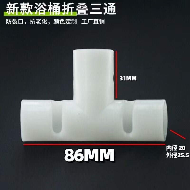 速发浴桶支架接头L型等径关节折叠浴桶配件塑料接头白色关节新款