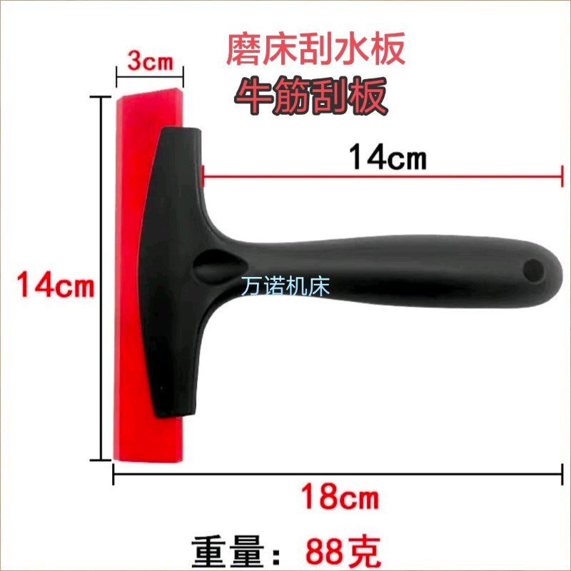 速发磨床刮水板平面大水磨削液710240建德8406磁台吸盘清洁刮板