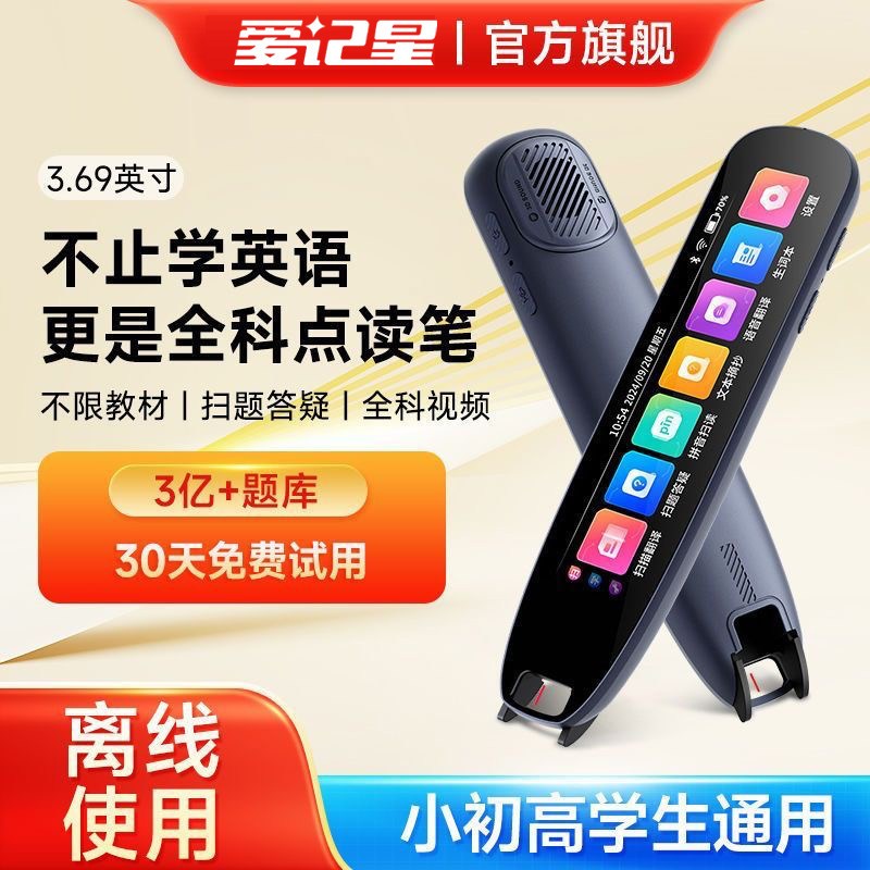 速发爱记星X英语点读笔/扫读笔/扫学笔.71寸屏扫描复读机小初高课
