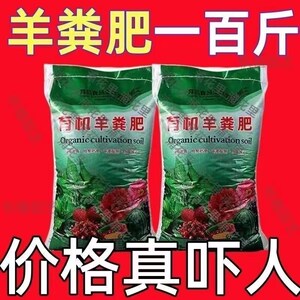 速发【一百斤】羊粪种酵有机肥鸡粪用种菜发花专肥肥料家用花卉羊