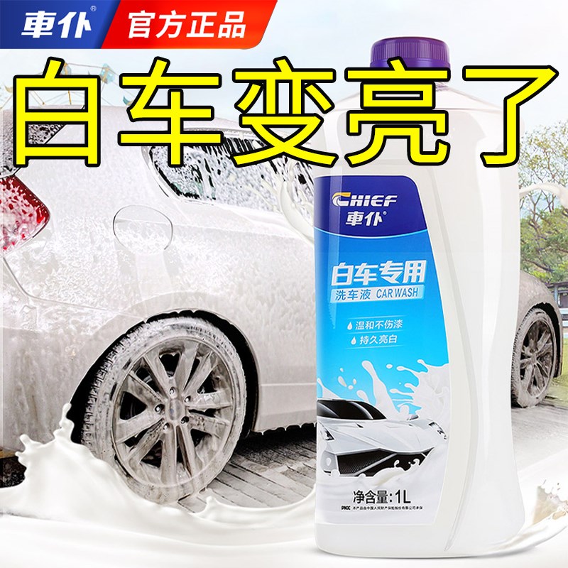 速发洗车泡沫液汽车水蜡清洁清洗剂白车专用高强力去污漆面刷车免