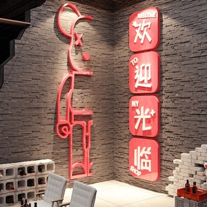 速发打卡点清吧小酒馆软欢饰场景布业工置烧烤店墙面装迎光临贴纸