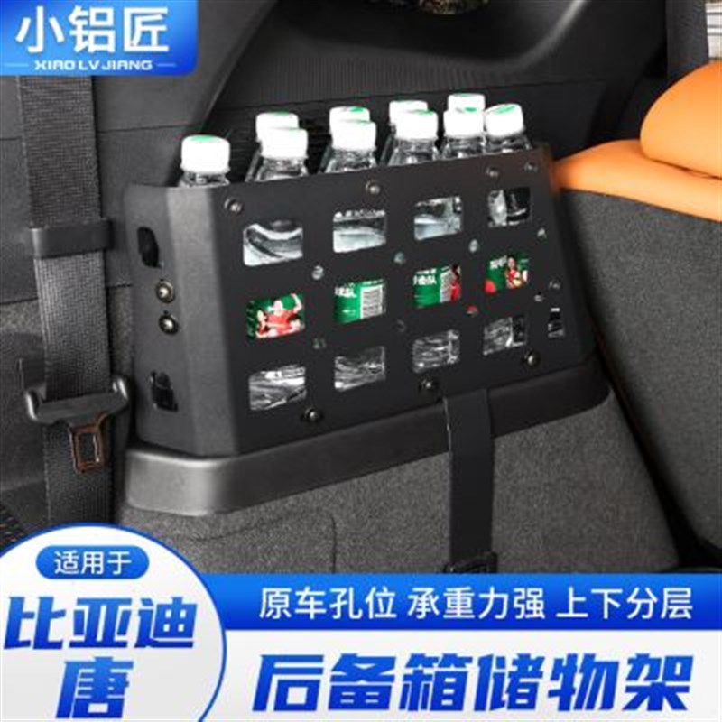 速发适用于比亚迪唐后备箱储物架改装尾箱置物框腾势8行李架