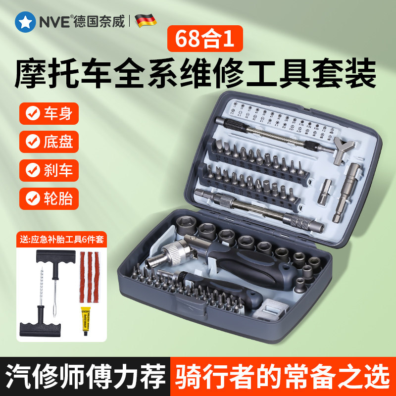速发摩托车维修工具套用专装棘轮扳手套具组合套装便携随车修理工