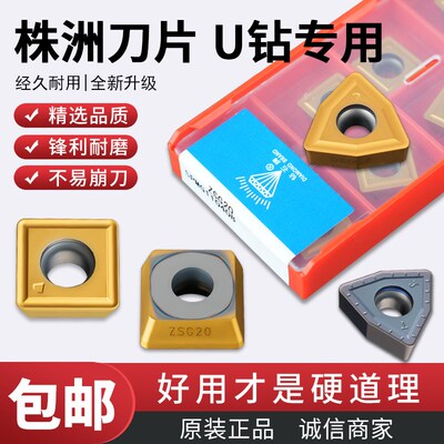 速发U钻刀片WCMX00208/05008快速钻头株洲牌数控刀粒刀片