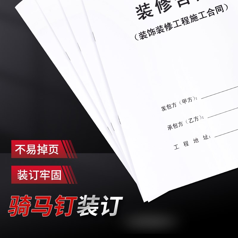 速发装修合同公司施工家庭室内外装饰合同模板设计工程施工计划