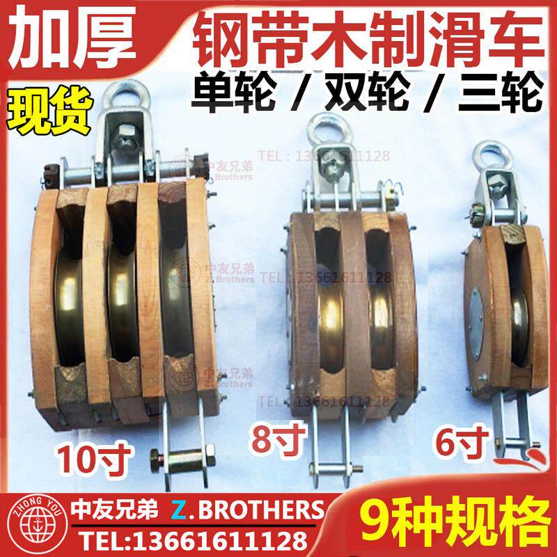 速发木滑车钢带8制滑轮组单轮双轮三轮起重吊货0头质6寸木寸1木寸